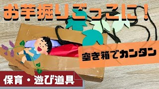 【保育】おいしいさつまいもの製作アイデア