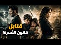 قنابل مشروع قانون الأسرة لن يفكر أحدا في الزواج لسنا في حقل تجارب وكلمة للمطلقين معركة الوعي 