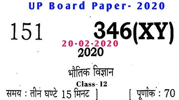 UP Board Class 12 Physics Paper 2020 || UP Board Class 12 Physics Question Paper 2020