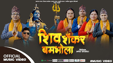 Shiva Shankar Bam Bhola || Navaraj, Prakash, Laxmi, Deepak, Sabitra || New Nepali Shiva Bhajan