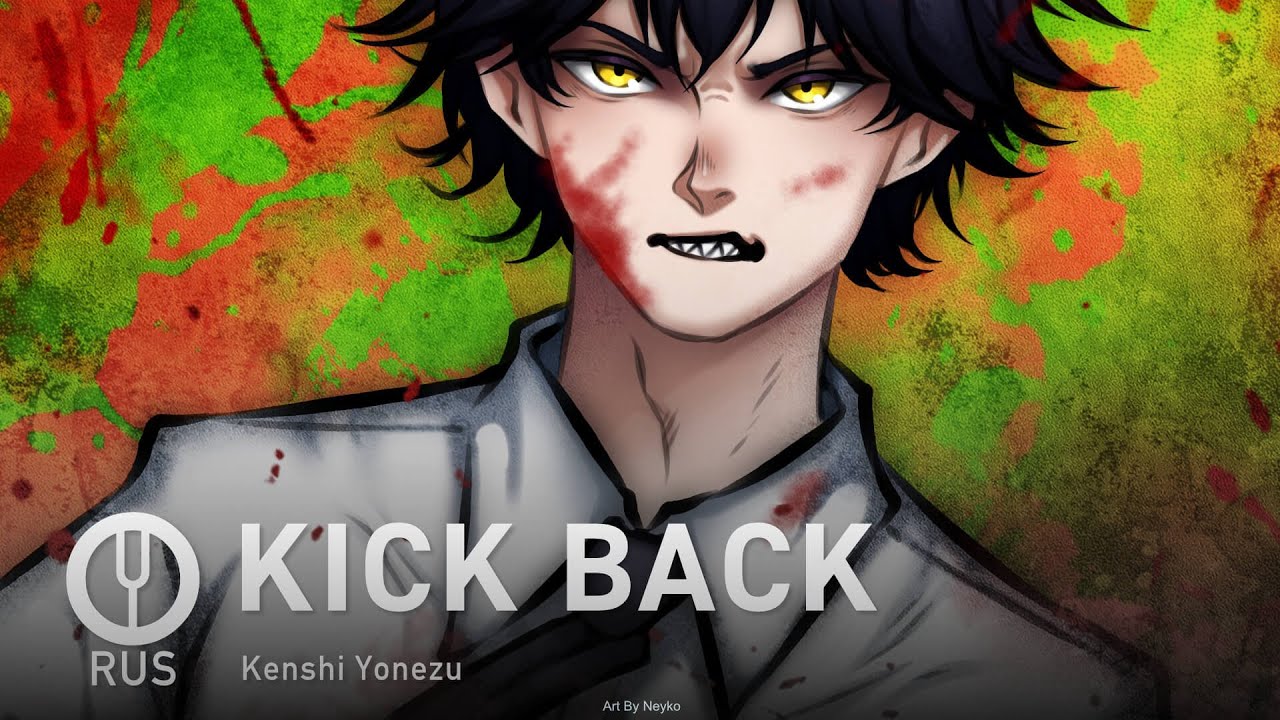 [Chainsaw Man на русском] KICK BACK [Onsa Media]