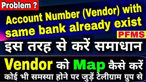 PFMS- Account Number with Same Bank already exist problem | vendor ko map kaise kare @ARnewsNtech