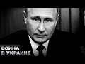 🤡 Путин ХОЧЕТ ПЕРЕГОВОРОВ! На каких условиях бункерный готов закончить войну?