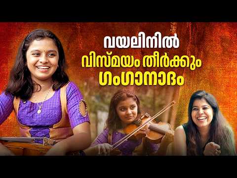 'സാധകം ചെയ്യാൻ മടിയാണ്, അമ്മയുടെ ഒറ്റ നോട്ടത്തിൽ ഫ്ലാറ്റാകും' | Ganga Sasidharan