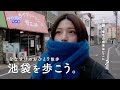 【池袋】ななすけのひとり歩き 池袋編 | 池袋の歴史を辿る散歩へ！池袋に池はない？地名の由来はどこに？”ガチ中華”まで楽しむ「おひとり散歩」 🇨🇳 4K