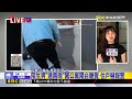 最新》陌生男「連兩晚」闖公寓陽台睡覺 住戶嚇報警@newsebc