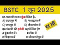 BSTC Rajasthan Gk 2025 || 4th Grade 2025 || BSTC Importan questions 2025 || BSTC Online Classes 2025