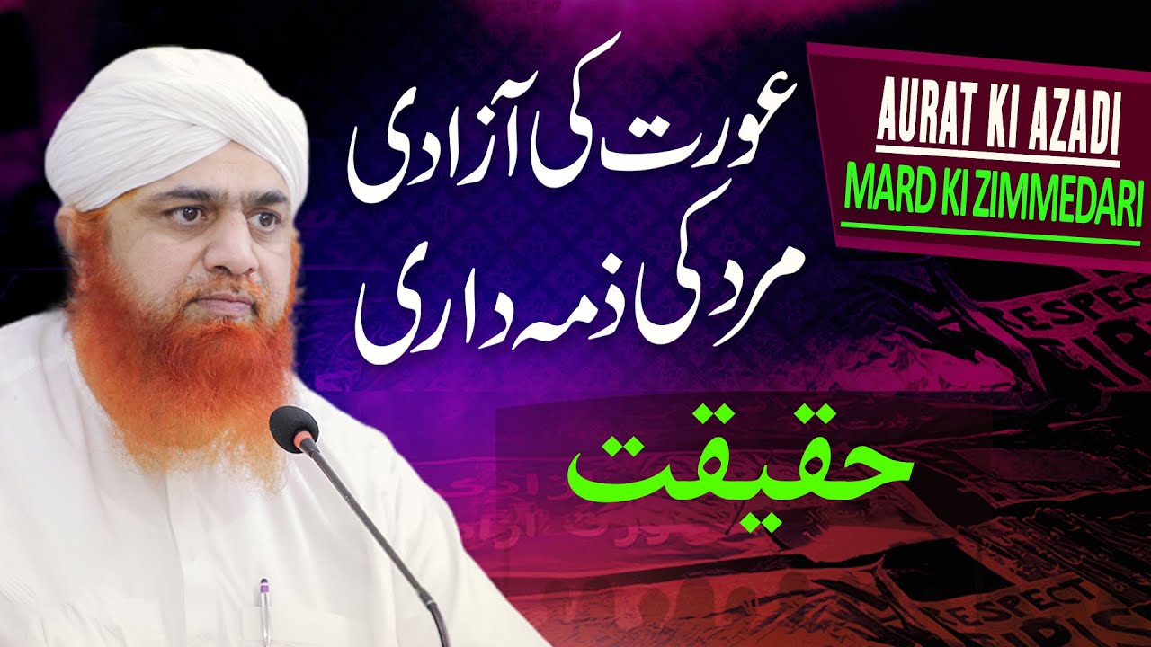 Aurat Ki Azadi Aur Mard Ki Zimmedari Islam Mein Aurat Or Mard Ke 