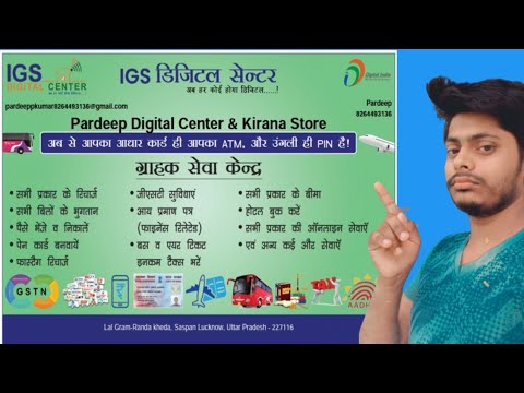 new website ab igs digital centre retailer ID lene ke liye sampark Karen