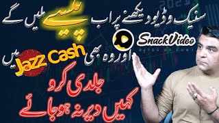 Watch ads and earn money online | Snack video se paise kaise kamaye | Online earning in pakistan screenshot 5