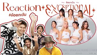 [REACTION] 4EVE - ข้อยกเว้น (EXCEPTIONAL) Prod. by Noth & Benlussboy | Official MV