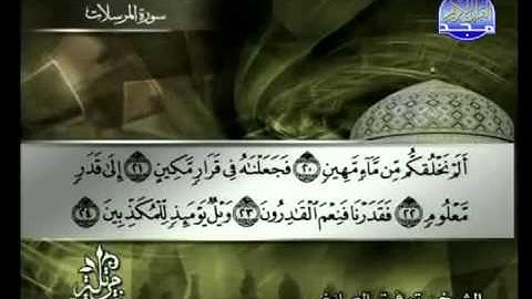 سوره المرسلات , توفيق الصائغ ,