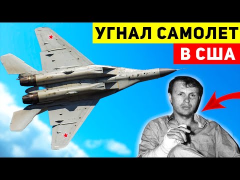 Хитрые угоны самолетов летчиками СССР