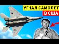 Хитрые угоны самолетов летчиками СССР