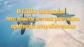 Американские сми рассекретили руководства для полиции