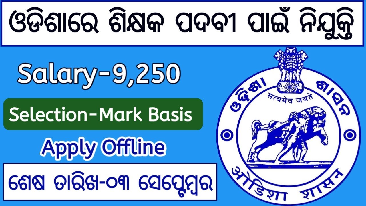 Odisha Teacher Recruitment 2021 | Tribal Language Teacher | Odisha Govt Jobs