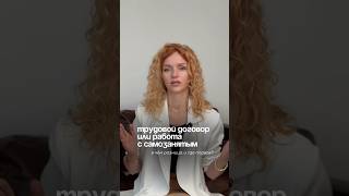 Трудовой договор или работа с самозанятыми?