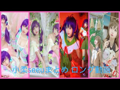 小柔seeu​  中国人気 xiaorouseeu ロリータ コスプレ 小柔SeeU 08