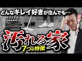 【毎日ため息...】掃除がしにくい家の特徴7選!具体的な解決策もご紹介します!【注文住宅】