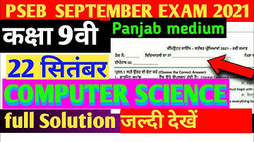 9th class COMPUTER SCIENCE paper 22 September full Solution 100%real paper PSEB Bi-Monthly board2021