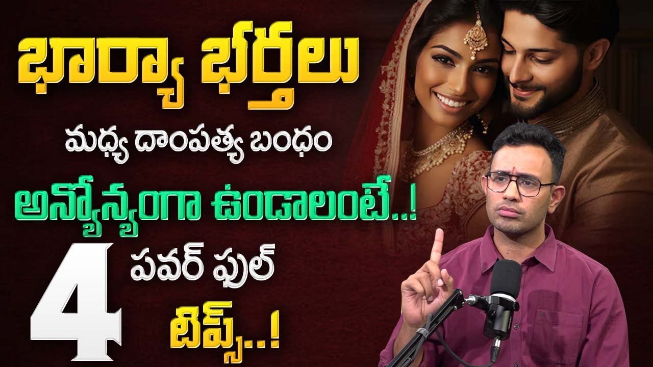 Golden Principles for Husband & Wife Relationship | Tips For Strong Relationship | Dr.Harish Tenneti