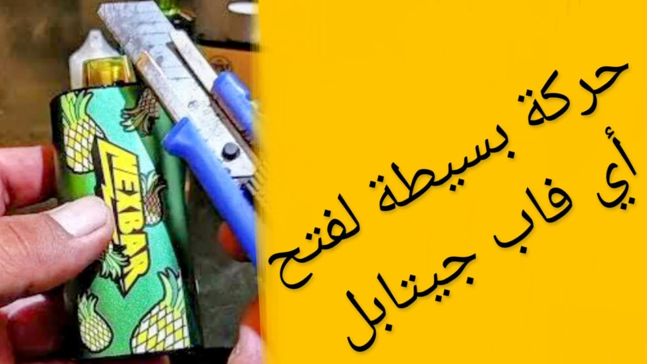 فتح و تعبئة 2 فابات جيتابل nexbar wotofo nexpod