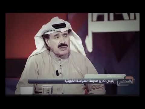 الإعلامي الكويتي أحمد الجار الله يفضح تجار الكضية الفلسطينيية