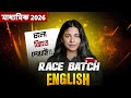RACE BATCH : English | মাধ্যমিক 2026 | LETS IMPROVE 9 &amp; 10