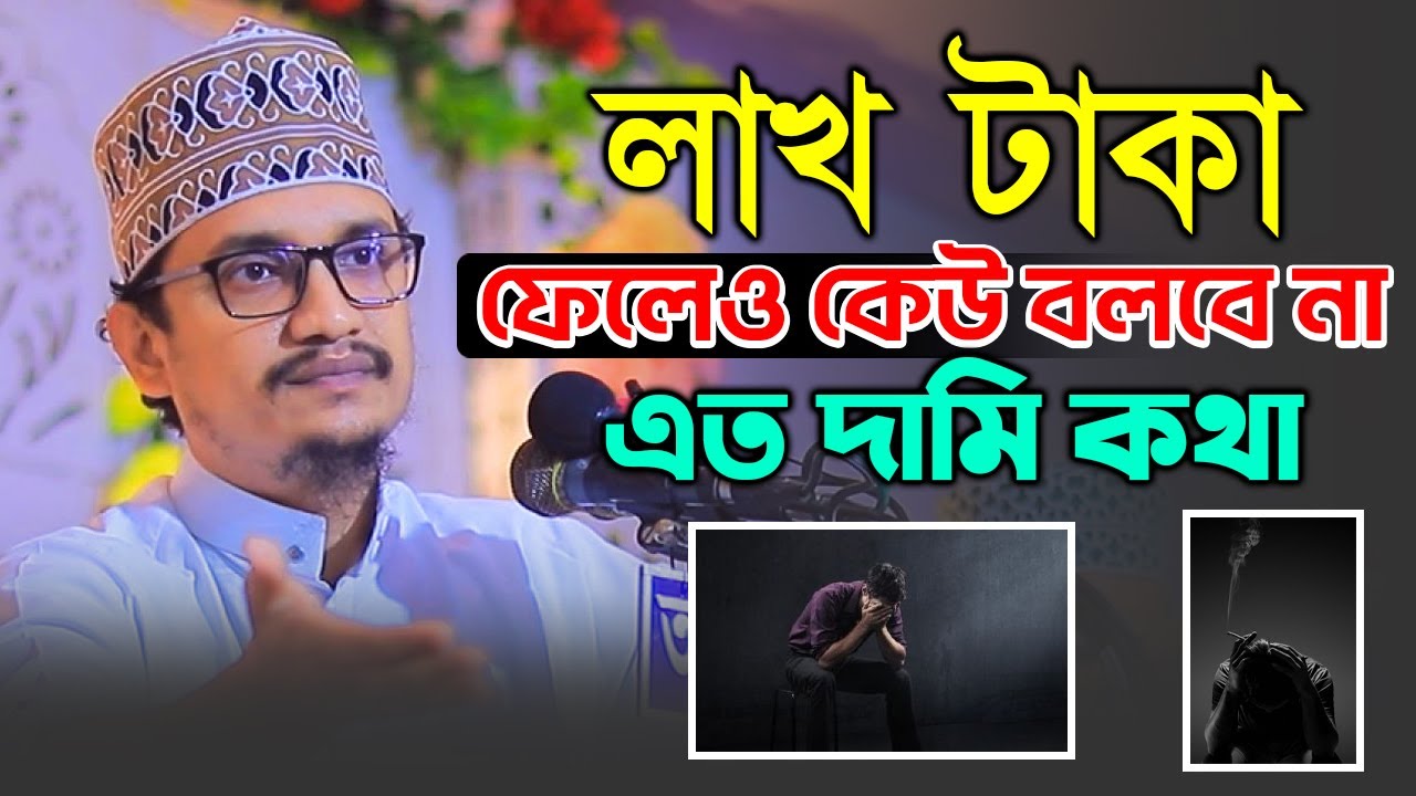 লক্ষ টাকা দিলেও এমন ওয়াজ কেউ করবে না | Joynal Abedin Qaderi Waz | জয়নাল আবেদীন ওয়াজ ২০২৬ 
