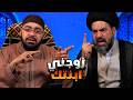 مناظرة نارية الشيخ رامي عيسى يطلب يد بنت من معمم شيعي من أجل إثبات إسلامه