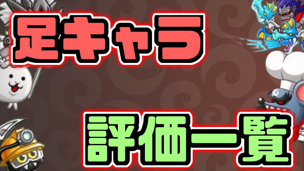 城 ドラ 最強 キャラ ランキング