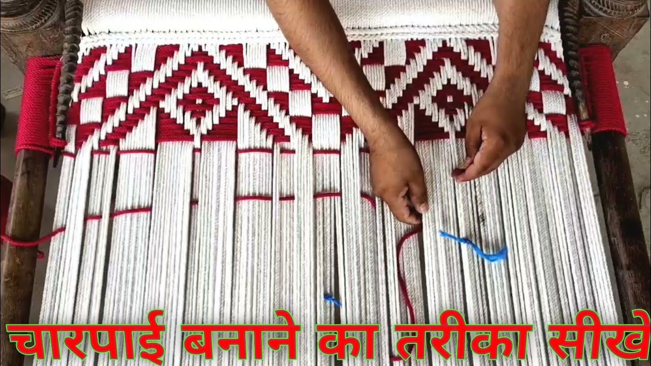 चारपाई बनाने का पूरा प्रोसेज एक ही विडियो में || Charpai Banane Ka Pura Prosej Ak Hi Video Me