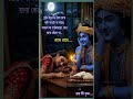 জীবনে কিছু পেতে হলে তার জন্য #krishna #motivation #shorts