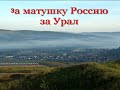 РОССИЯ Челябинск Урал.город Сим  трасса М-5