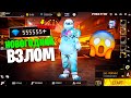 НОВОГОДНИЙ ВЗЛОМ АЛМАЗОВ 2026 ВО ФРИ ФАЕР FREE FIRE