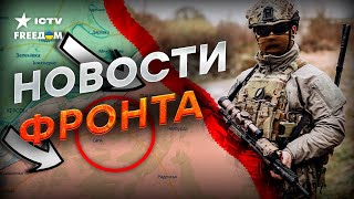 ВСУ продвигаются НА ЛЕВОМ БЕРЕГУ ДНЕПРА! Оккупанты отступают...