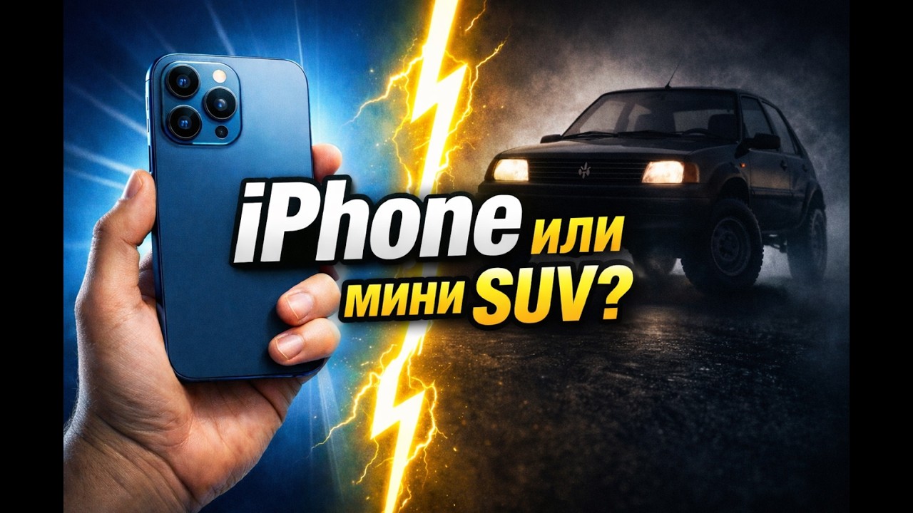 Купих си градски SUV на цената на iPhone