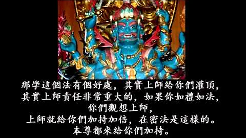 体化师父开示：唐密秽迹金刚法传承的重要 【含字幕版】 - 天天要闻
