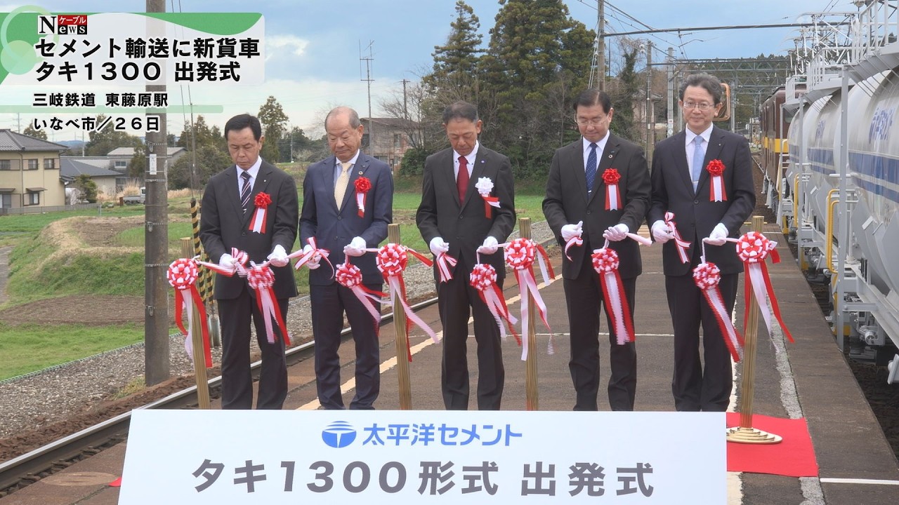 Cable News] New freight cars for cement transport: Taki 1300 type