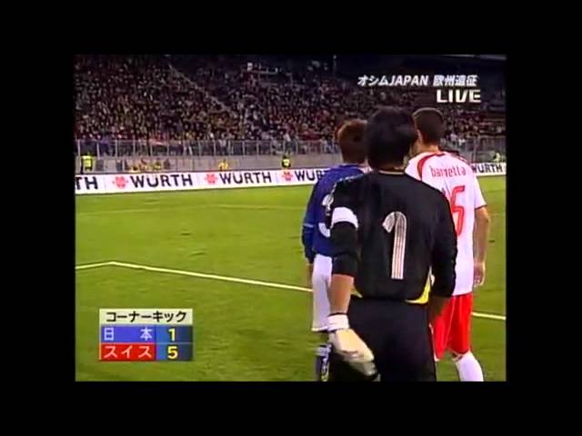サッカー日本代表 オシムジャパン 史上最高試合 日本代表 対 スイス代表 Youtube