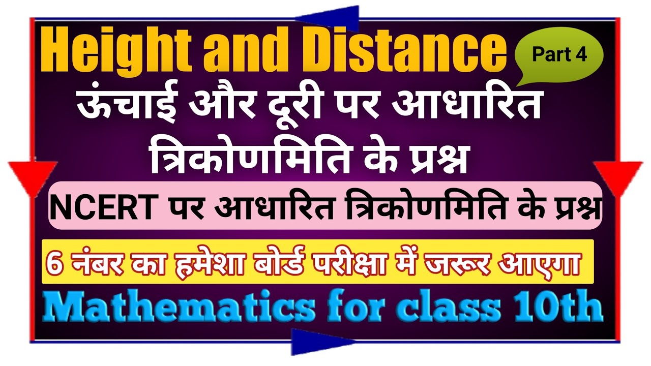 case study based questions on height and distance class 10