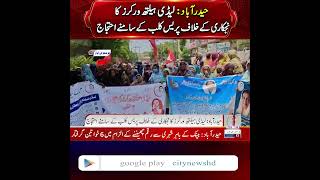 Lady Health Workers Protest Against Privatization in Hyderabad Press Club Lady Health Workers Protest Against Privatization in Hyderabad Press Club
