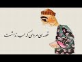 مردی که لب نداشت احمد شاملو مردی که لب نداشت احمد شاملو