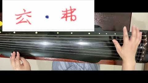 Guqin for beginners : Etude 7