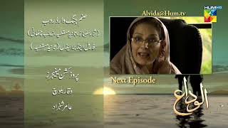 Alvida - Episode 04 - Teaser  [ Sanam Jung - Sara Khan ]  HUM TV