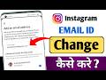 Instagram Par Email ID Kaise Change Kare | How To Change Instagram Email Id 🔥🔥