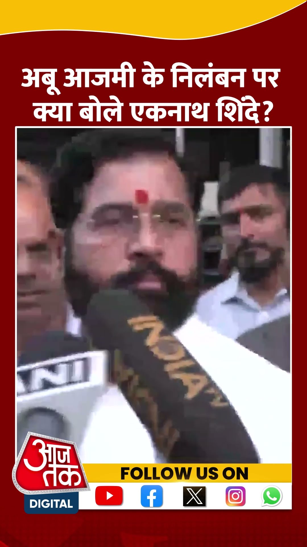 Abu Azmi के निलंबन पर क्या बोले Eknath Shinde? #shorts #viral #shortvideo #abuazmi #shinde