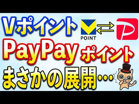 三井住友カード×PayPayのポイント交換が…