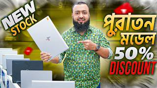 Laptop Price In Bangladesh 😍 Used Laptop Price in Bangladesh 🔥 second hand laptop in bangladesh