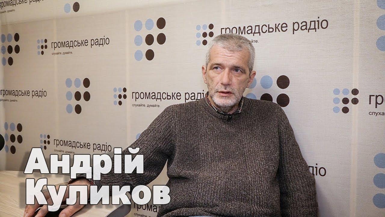 Андрій Куликов: Мене навіть називають прихильником "русского мира", але я не ображаюся